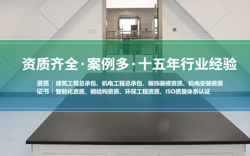 潔凈室凈化工程實(shí)力公司，資質(zhì)齊全案例多